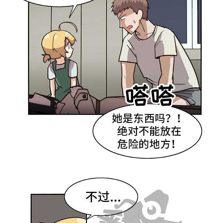 《机器伴侣》第11话 11_年龄 第23页