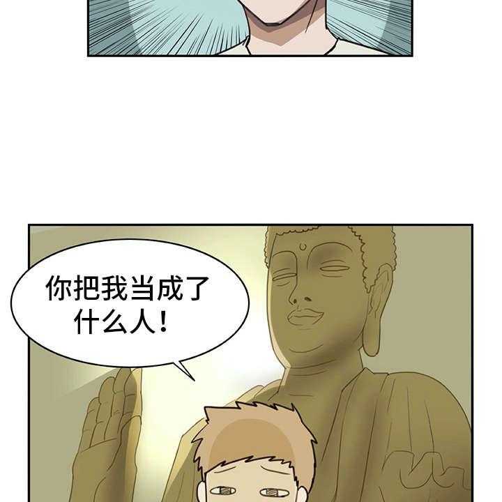 《机器伴侣》第11话 11_年龄 第26页