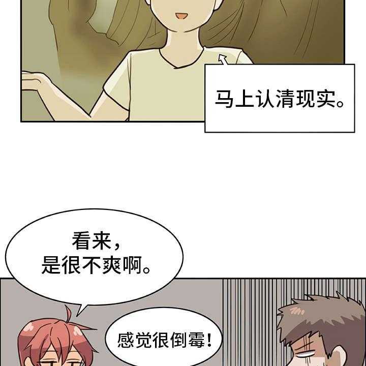 《机器伴侣》第11话 11_年龄 第27页