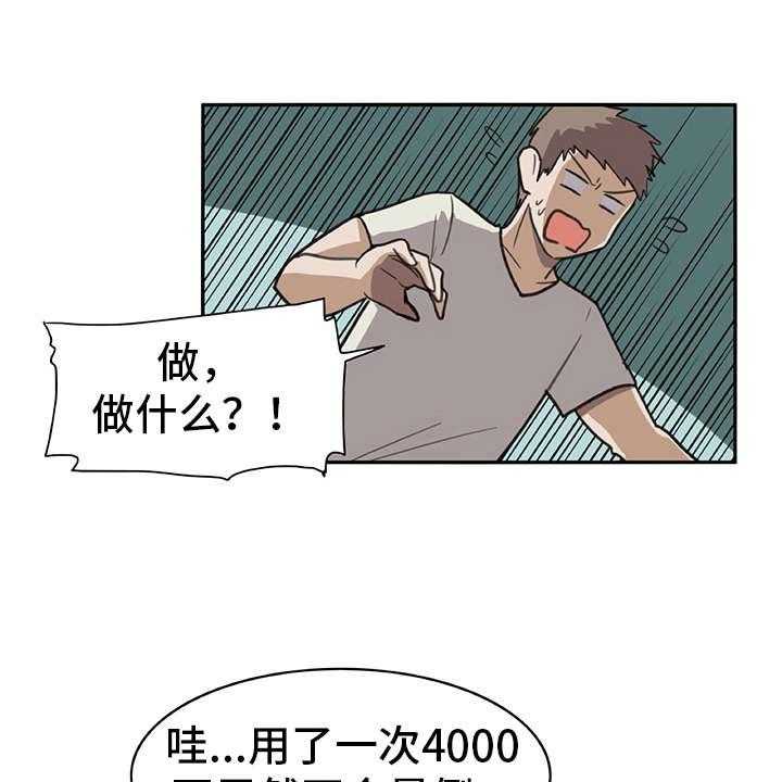 《机器伴侣》第11话 11_年龄 第4页