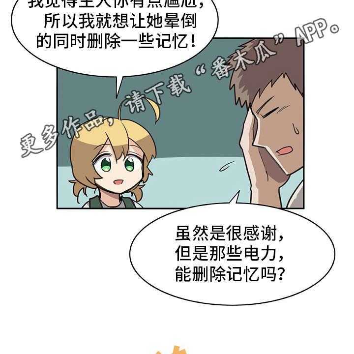 《机器伴侣》第11话 11_年龄 第6页