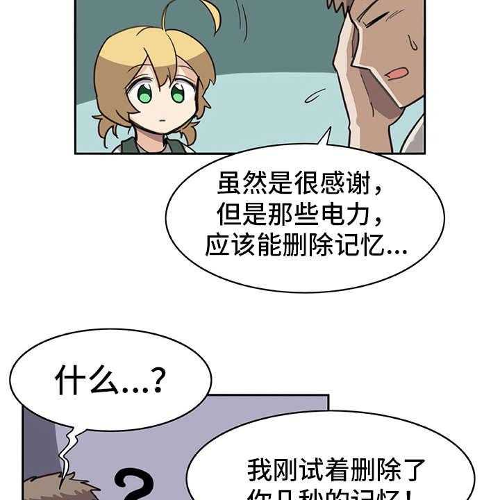 《机器伴侣》第11话 11_年龄 第8页