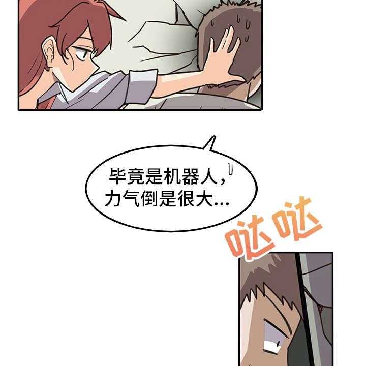 《机器伴侣》第10话 10_电击 第20页