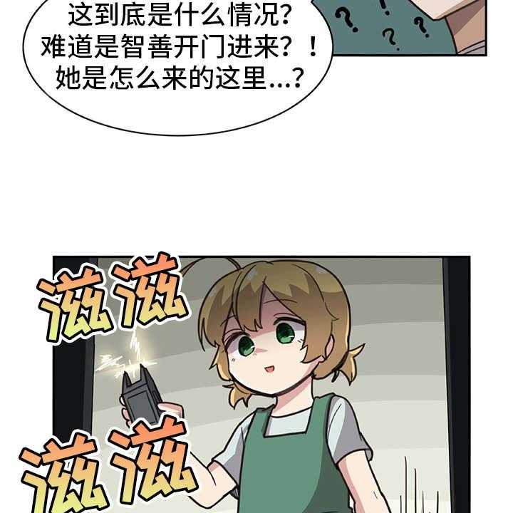 《机器伴侣》第10话 10_电击 第29页