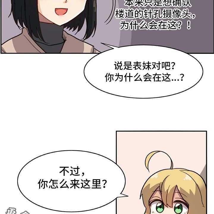 《机器伴侣》第10话 10_电击 第6页
