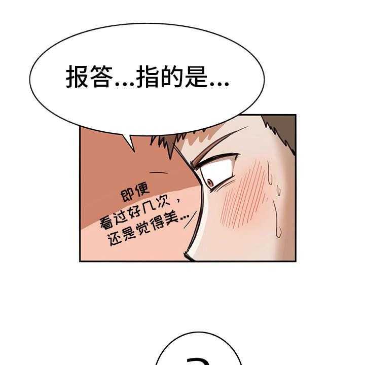 《机器伴侣》第7话 7_很在意 第1页