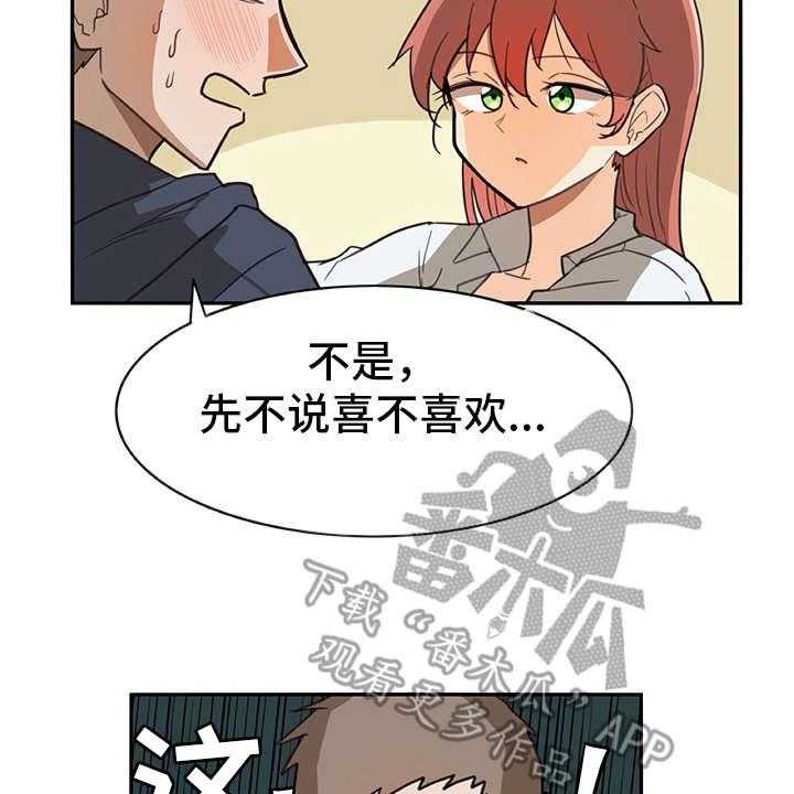 《机器伴侣》第7话 7_很在意 第4页