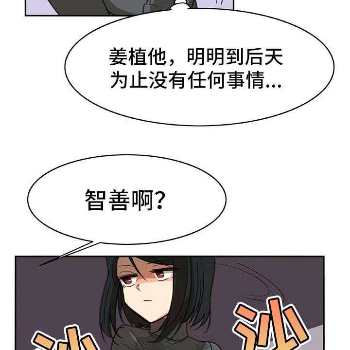 《机器伴侣》第6话 6_外出 第12页