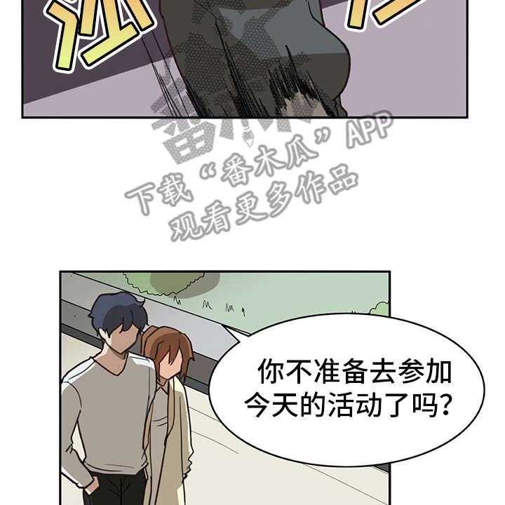 《机器伴侣》第6话 6_外出 第13页