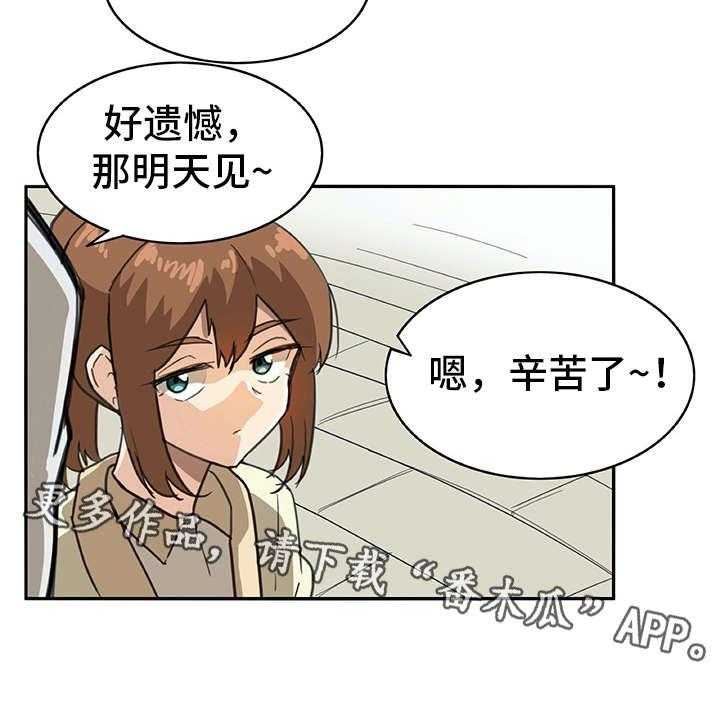《机器伴侣》第6话 6_外出 第17页