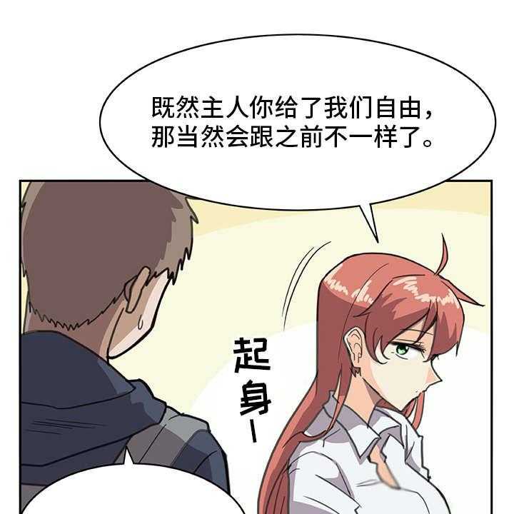 《机器伴侣》第6话 6_外出 第1页