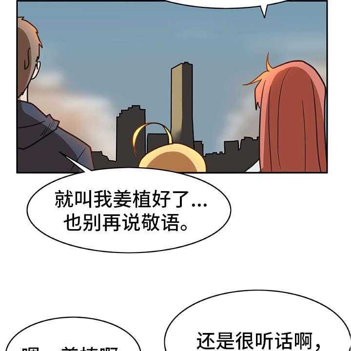 《机器伴侣》第6话 6_外出 第23页