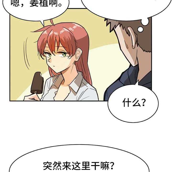 《机器伴侣》第6话 6_外出 第24页
