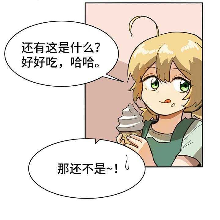 《机器伴侣》第6话 6_外出 第26页