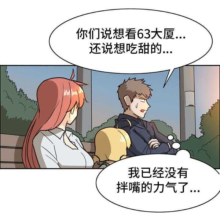 《机器伴侣》第6话 6_外出 第27页