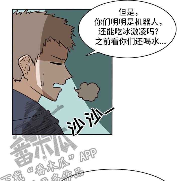 《机器伴侣》第6话 6_外出 第29页