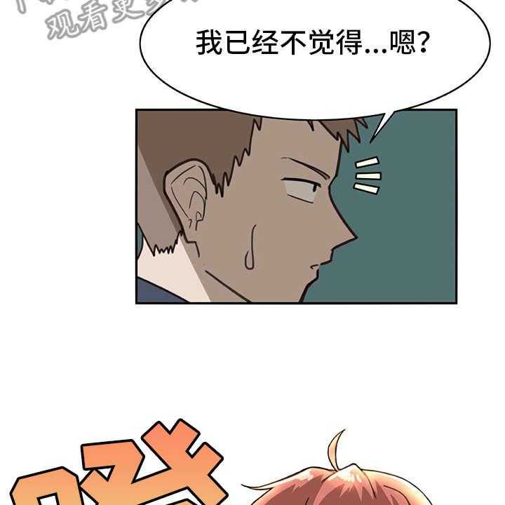 《机器伴侣》第6话 6_外出 第30页