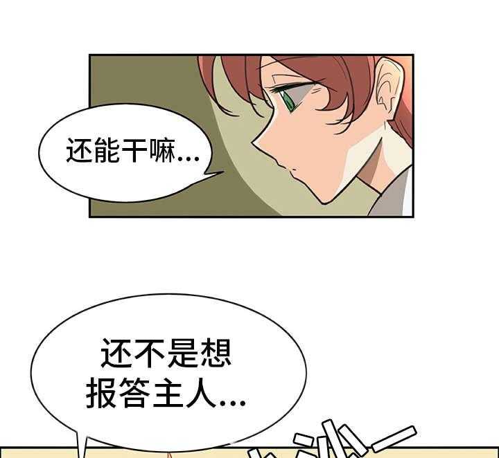 《机器伴侣》第6话 6_外出 第32页