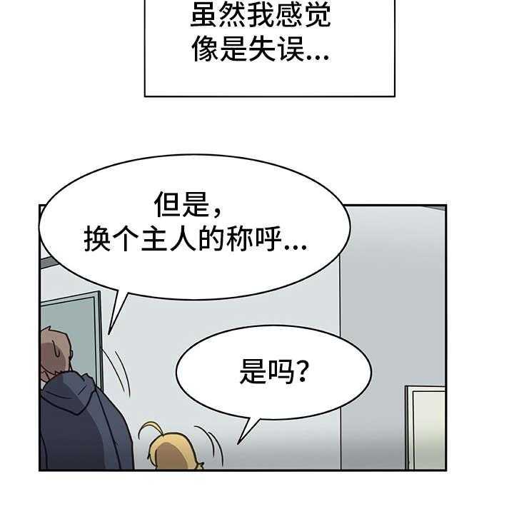 《机器伴侣》第6话 6_外出 第6页
