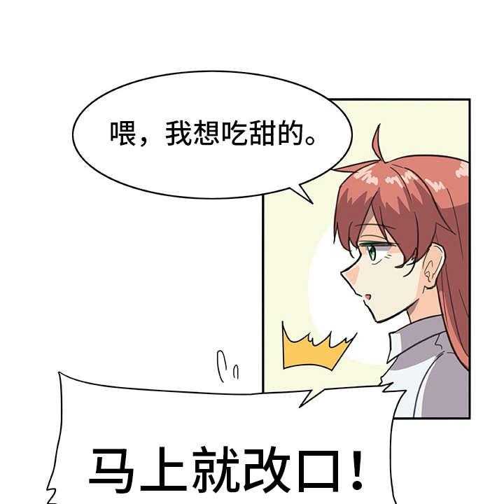 《机器伴侣》第6话 6_外出 第7页
