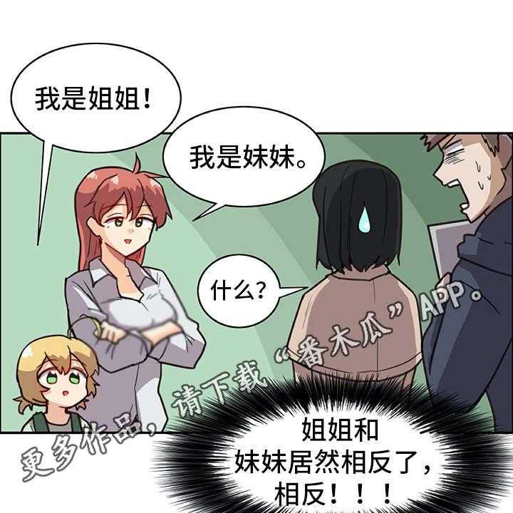 《机器伴侣》第8话 8_撒谎 第15页