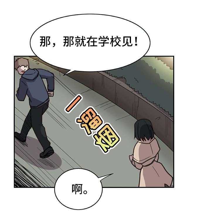 《机器伴侣》第8话 8_撒谎 第17页