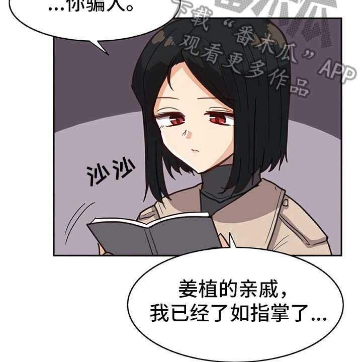 《机器伴侣》第8话 8_撒谎 第19页