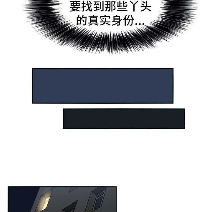 《机器伴侣》第8话 8_撒谎 第21页