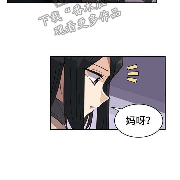 《机器伴侣》第8话 8_撒谎 第24页