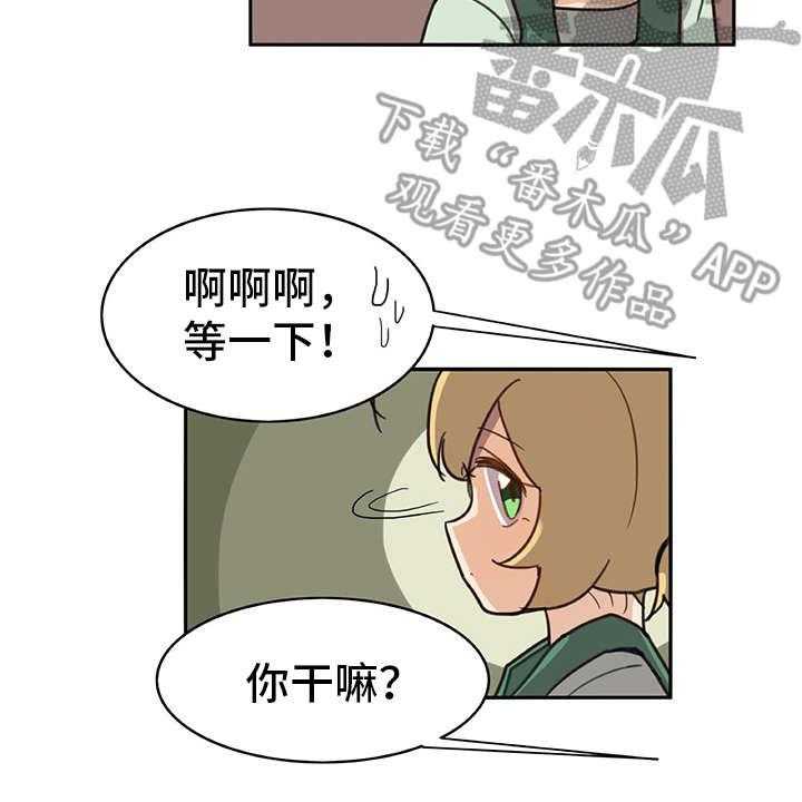 《机器伴侣》第8话 8_撒谎 第28页