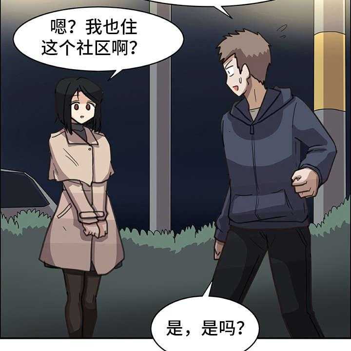 《机器伴侣》第8话 8_撒谎 第5页