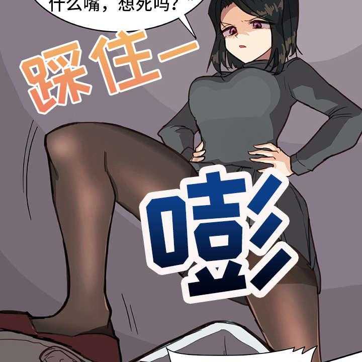 《机器伴侣》第5话 5_麻烦精 第15页