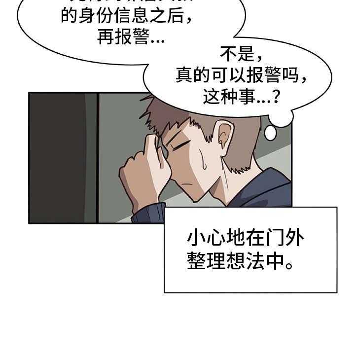 《机器伴侣》第5话 5_麻烦精 第23页