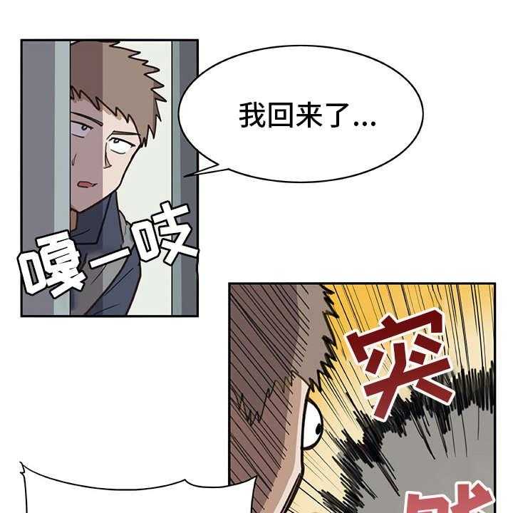 《机器伴侣》第5话 5_麻烦精 第24页