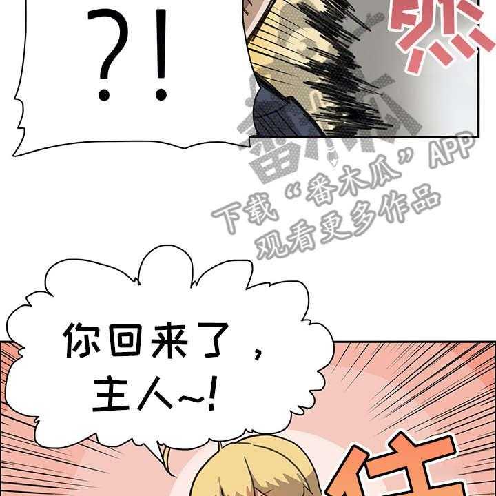 《机器伴侣》第5话 5_麻烦精 第25页