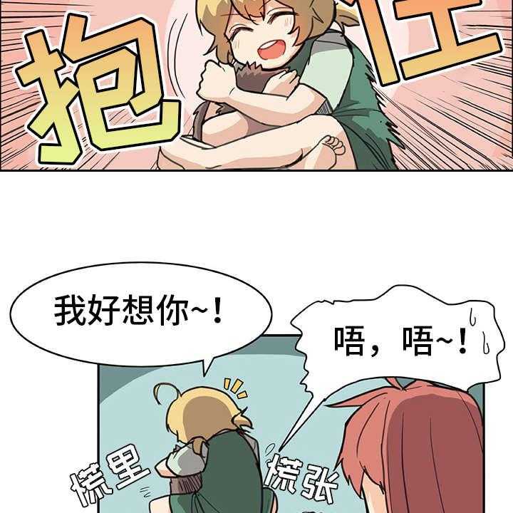 《机器伴侣》第5话 5_麻烦精 第26页