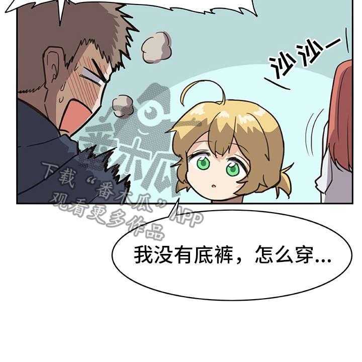 《机器伴侣》第5话 5_麻烦精 第29页
