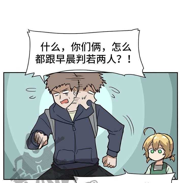 《机器伴侣》第5话 5_麻烦精 第33页