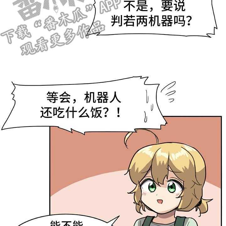 《机器伴侣》第5话 5_麻烦精 第34页