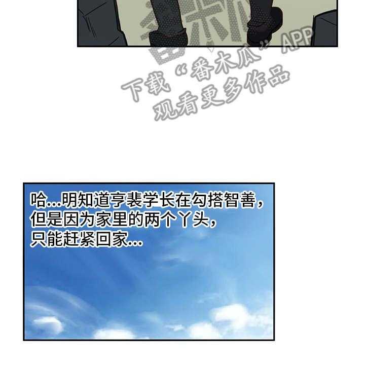 《机器伴侣》第5话 5_麻烦精 第3页