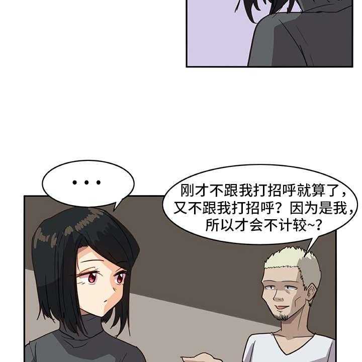 《机器伴侣》第5话 5_麻烦精 第7页