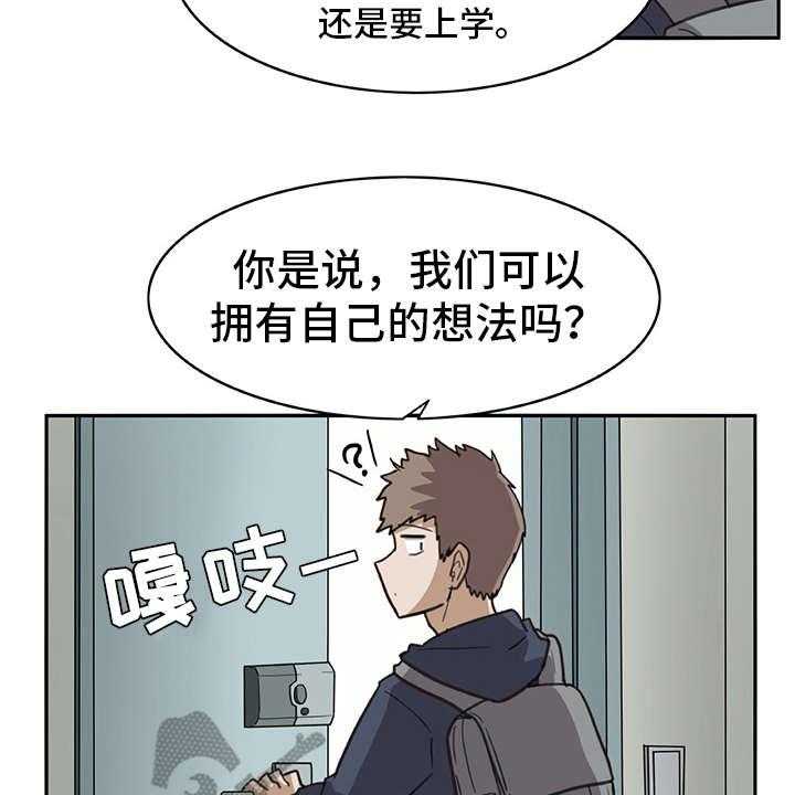 《机器伴侣》第4话 4_搭讪 第10页