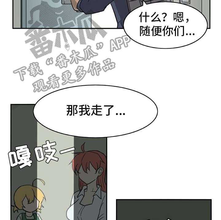 《机器伴侣》第4话 4_搭讪 第11页