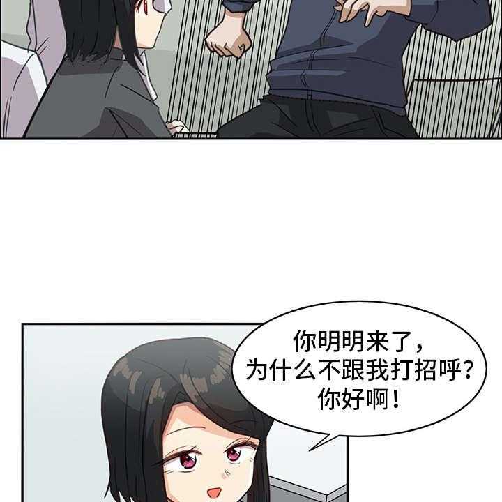 《机器伴侣》第4话 4_搭讪 第21页