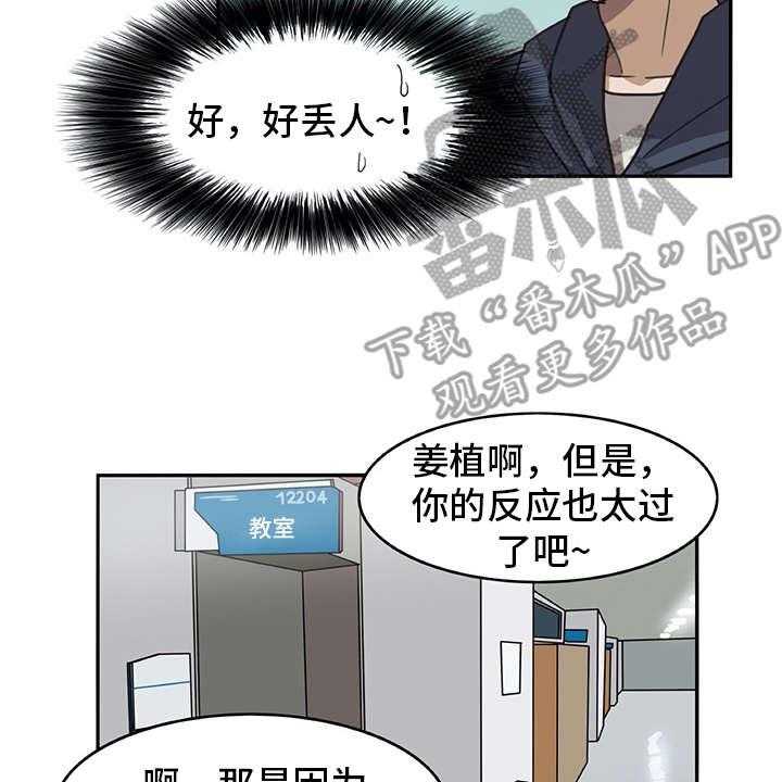 《机器伴侣》第4话 4_搭讪 第23页