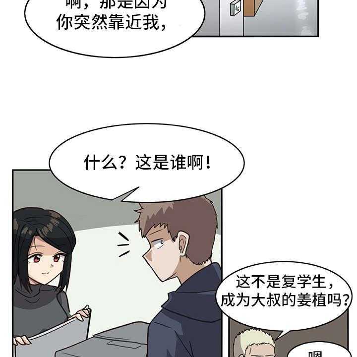 《机器伴侣》第4话 4_搭讪 第24页