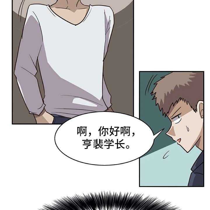 《机器伴侣》第4话 4_搭讪 第26页