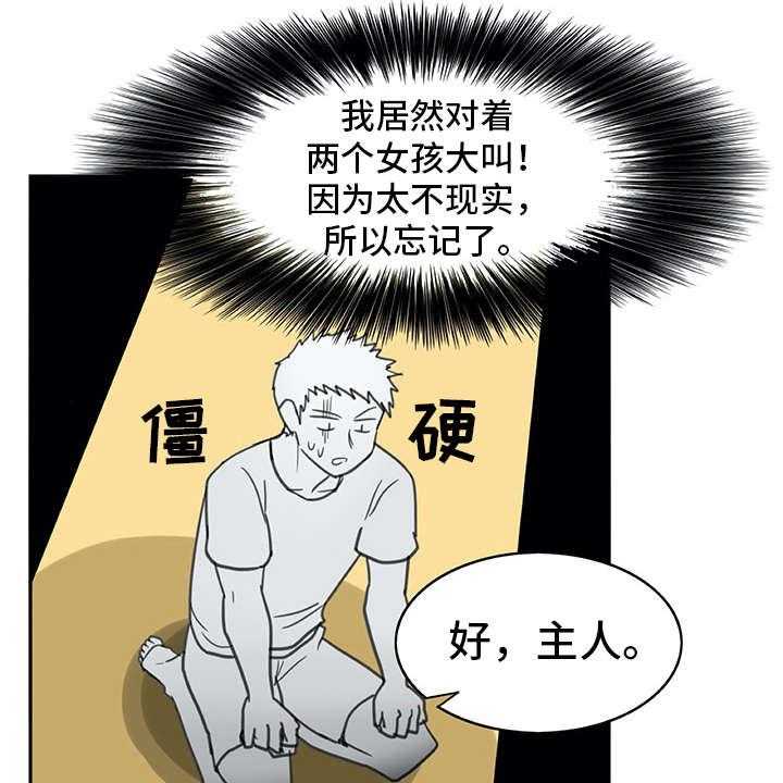 《机器伴侣》第4话 4_搭讪 第6页