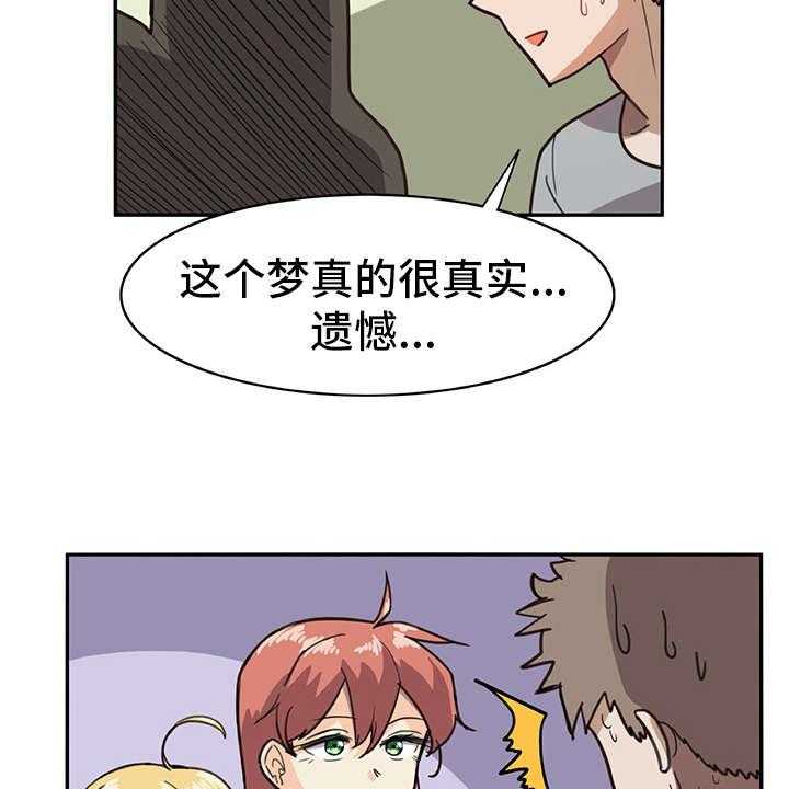 《机器伴侣》第3话 3_做梦一般 第18页