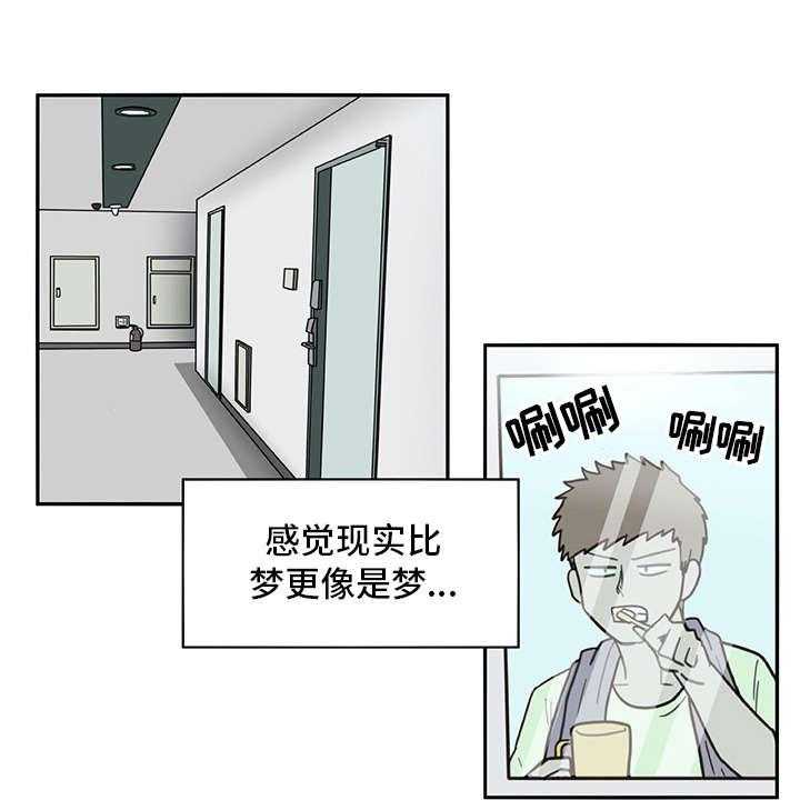 《机器伴侣》第3话 3_做梦一般 第23页